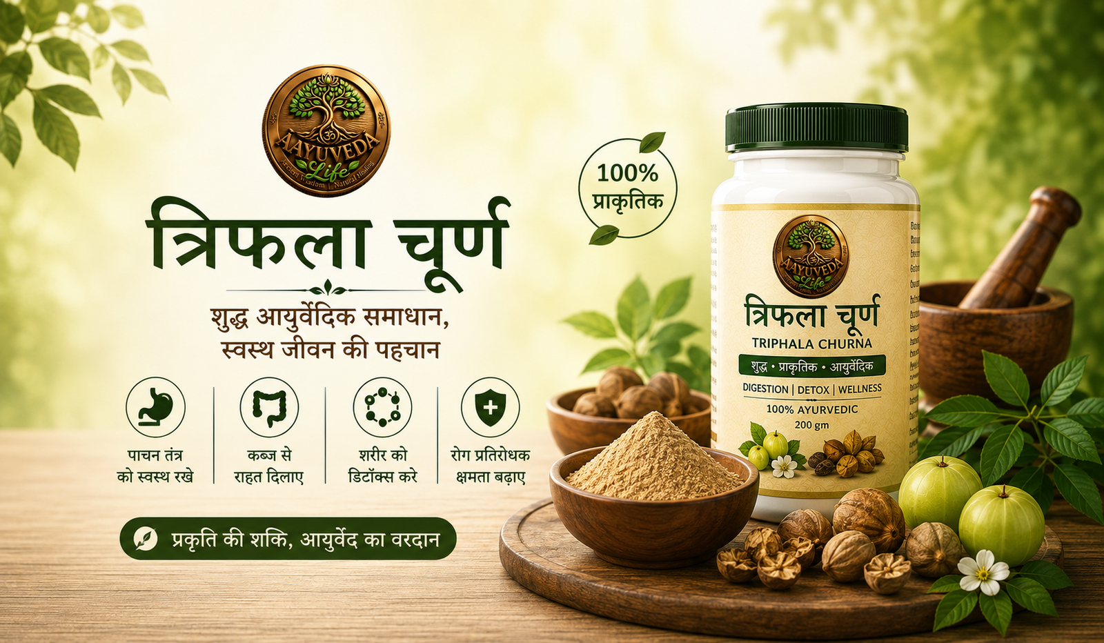 Triphala churna, freshly ground